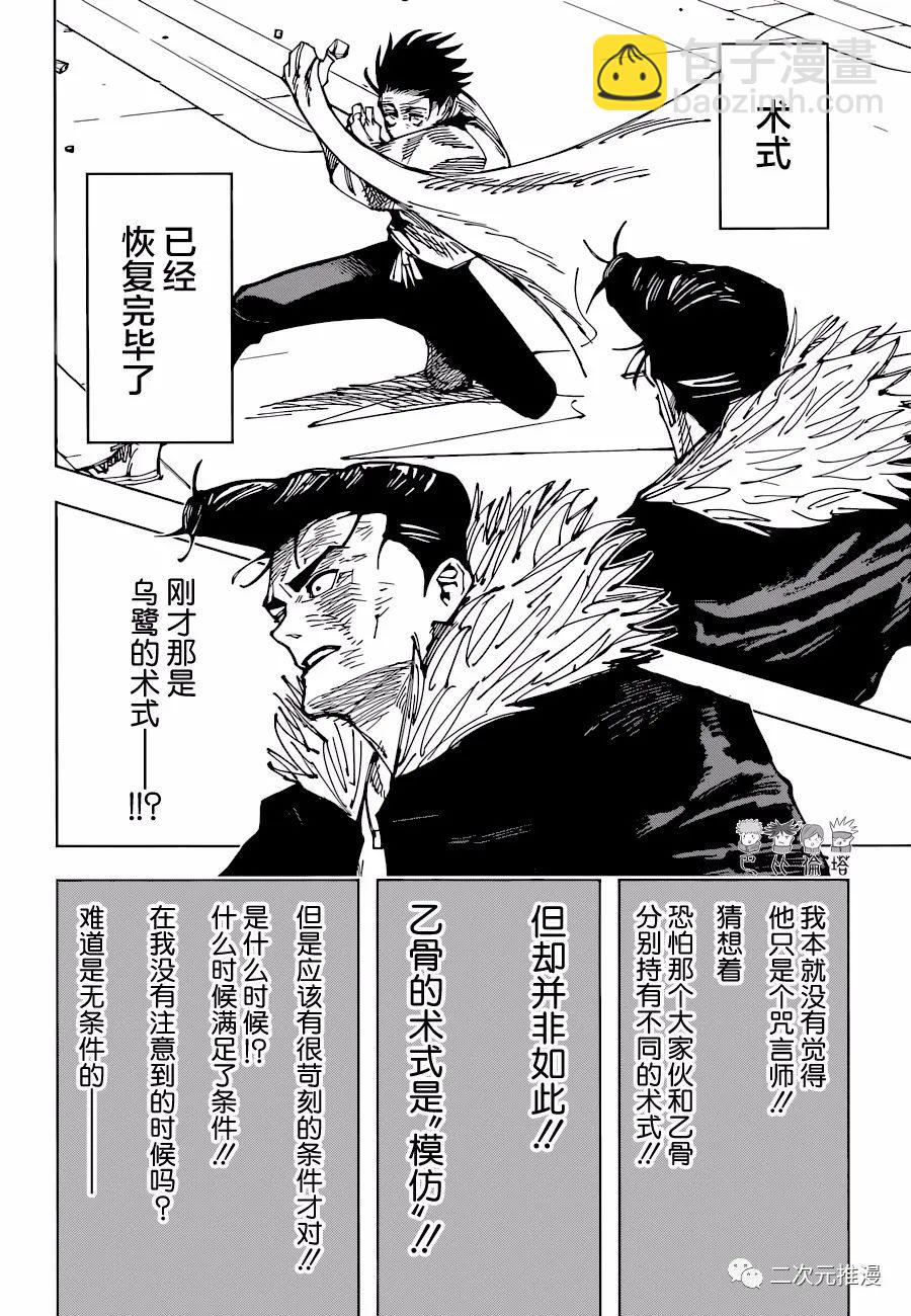 咒術回戰 - 第180話 仙台結界（7） - 1