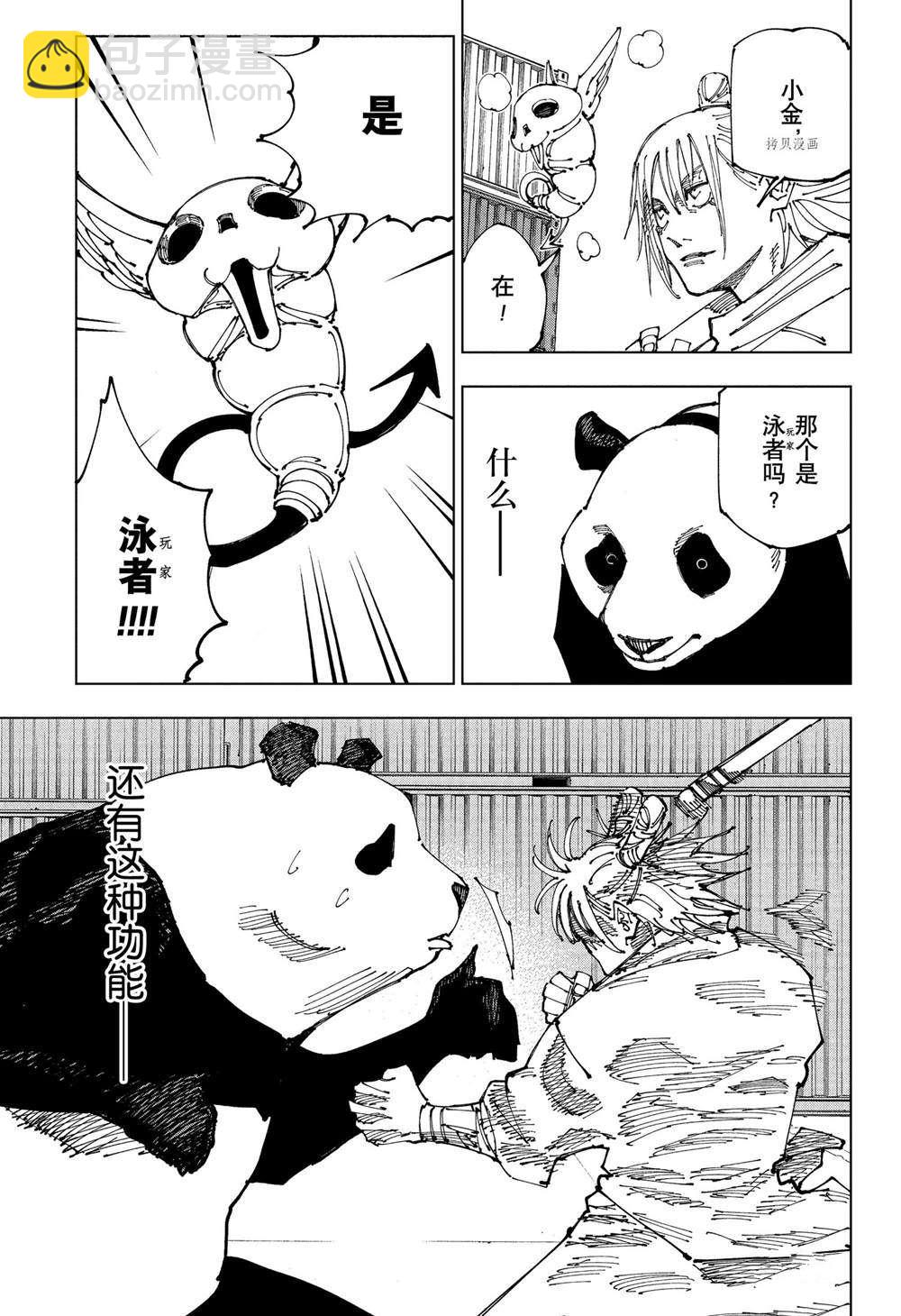 咒術回戰 - 第184話 - 1