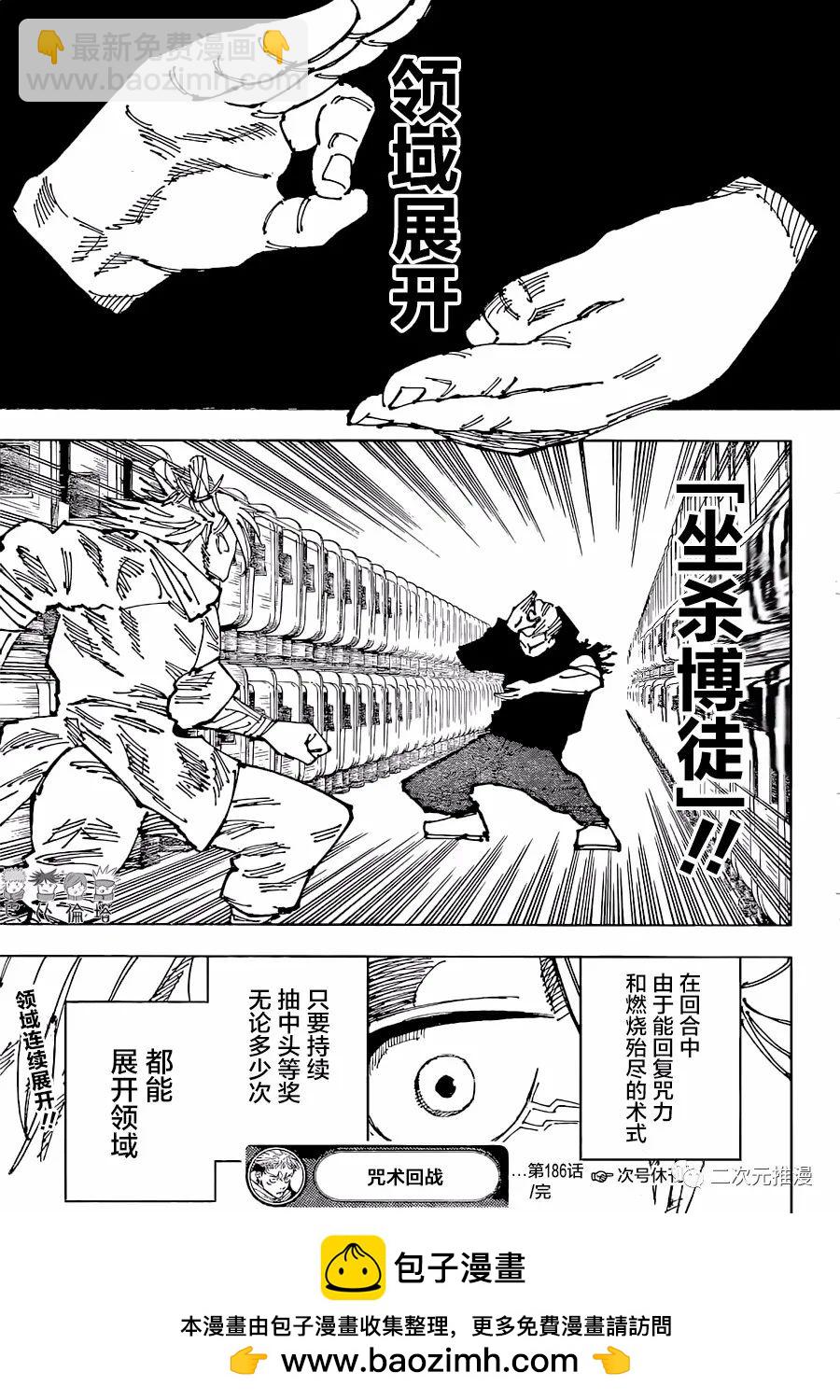 咒術回戰 - 第186話 東京第2結界（5） - 1