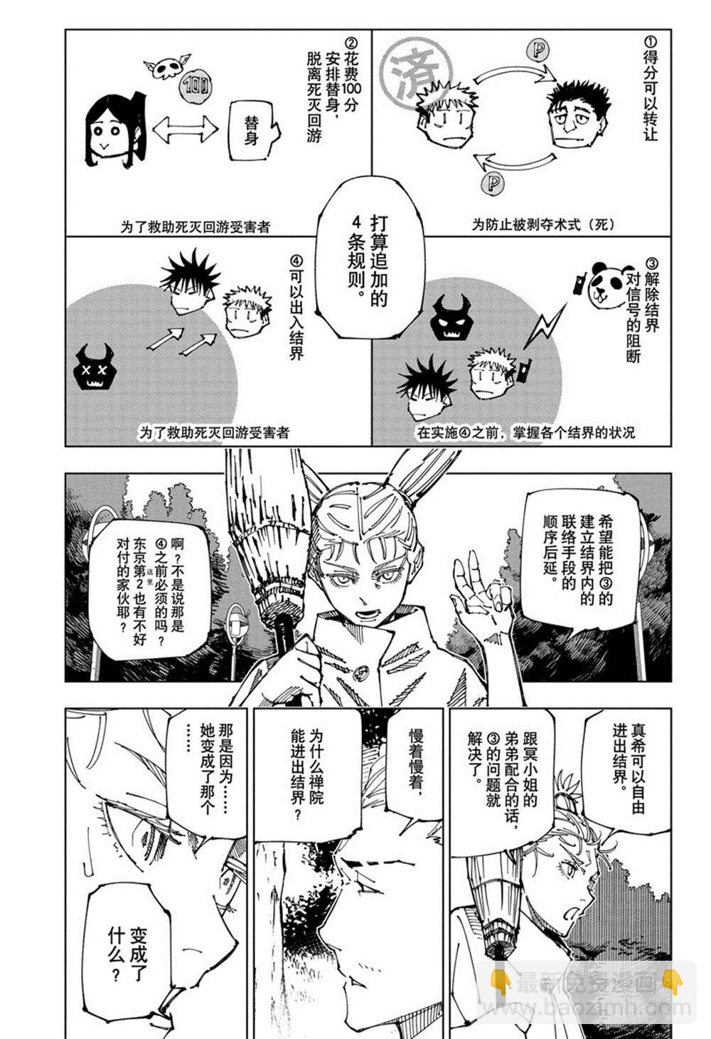 咒術回戰 - 第190話 東京第2結界（9） - 1