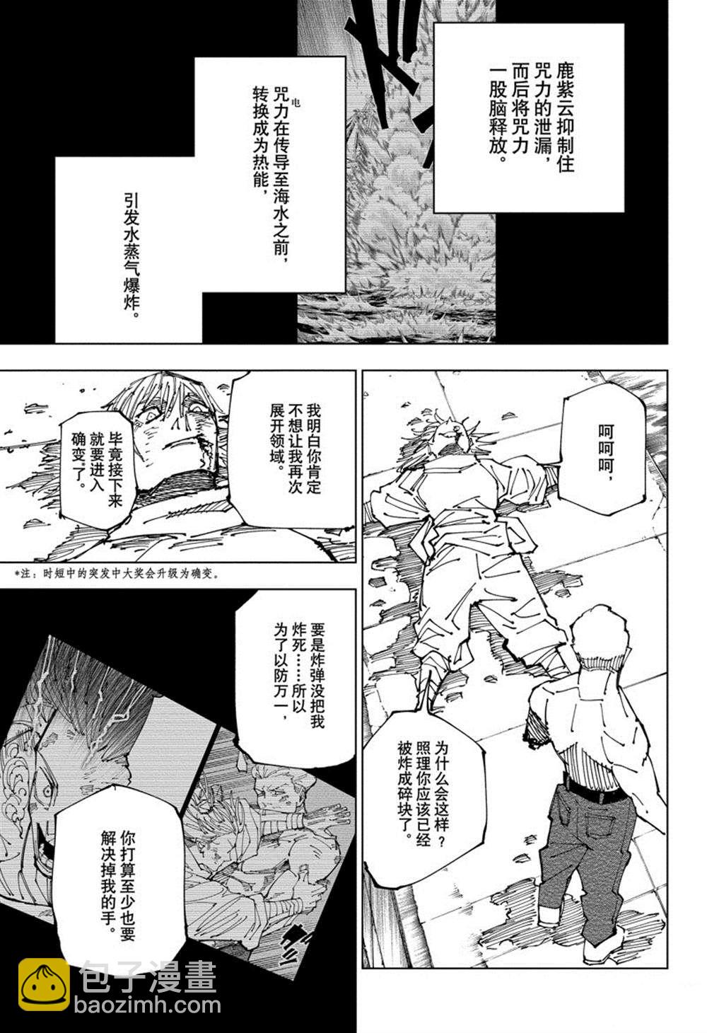 咒術回戰 - 第190話 東京第2結界（9） - 1