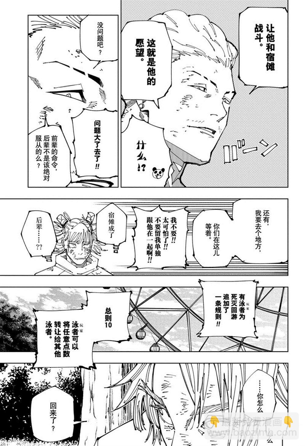 咒術回戰 - 第190話 東京第2結界（9） - 1