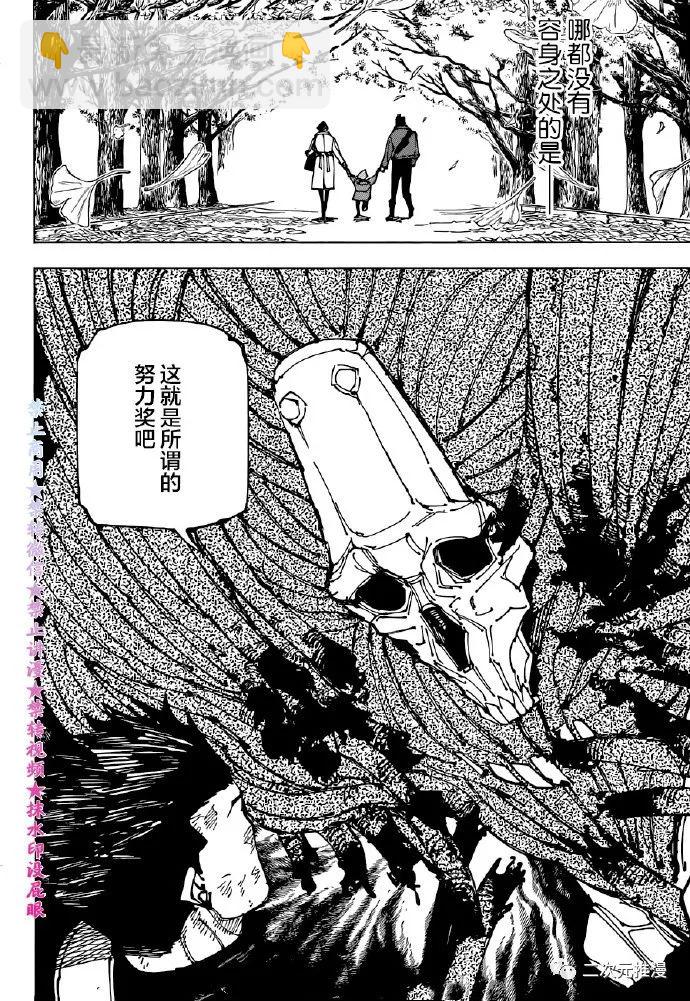 咒術回戰 - 第194話 櫻島結界（4） - 4