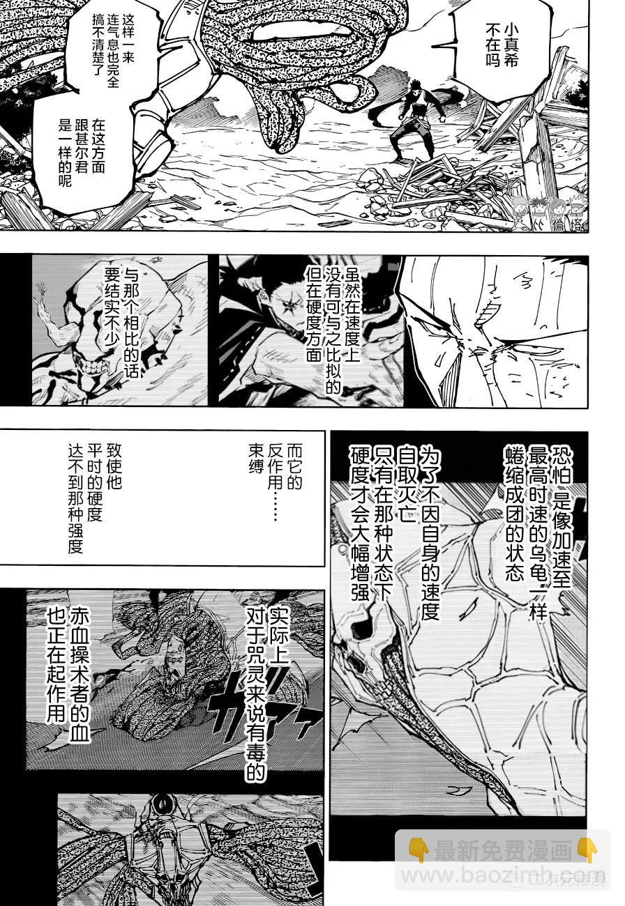 咒術回戰 - 第194話 櫻島結界（4） - 1