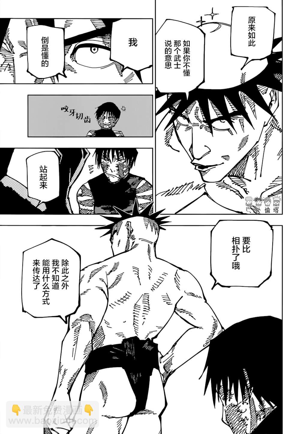 咒術回戰 - 第196話 櫻島結界（6） - 3