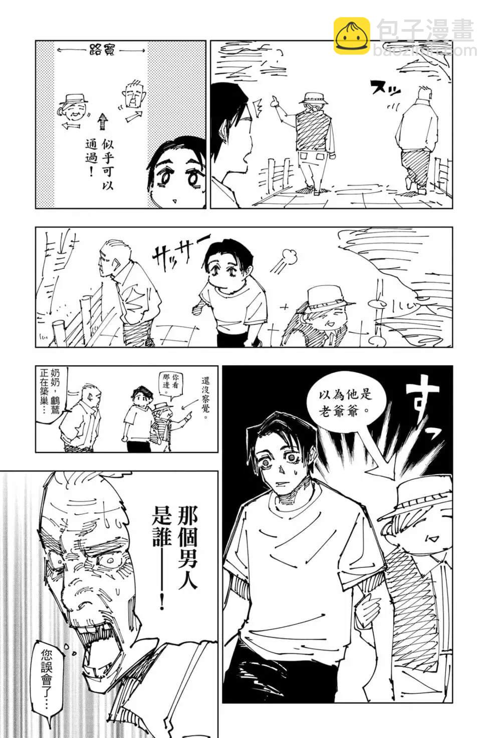 咒術回戰 - 第20卷(4/4) - 5