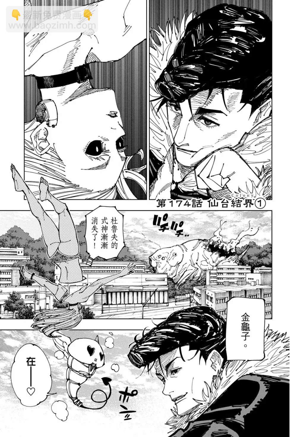 咒術回戰 - 第20卷(1/4) - 6