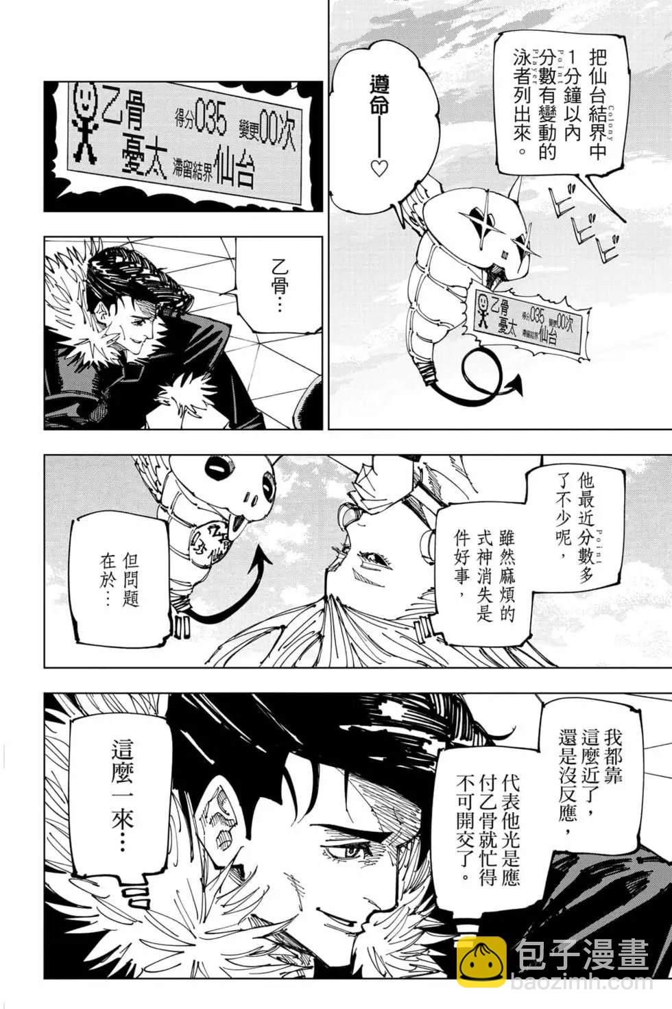 咒術回戰 - 第20卷(1/4) - 7