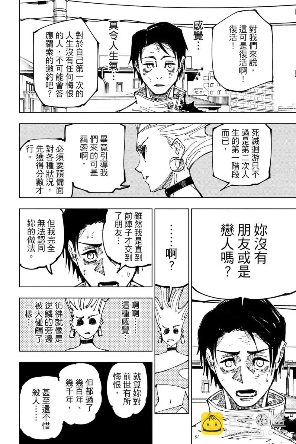 咒術回戰 - 第20卷(2/4) - 7