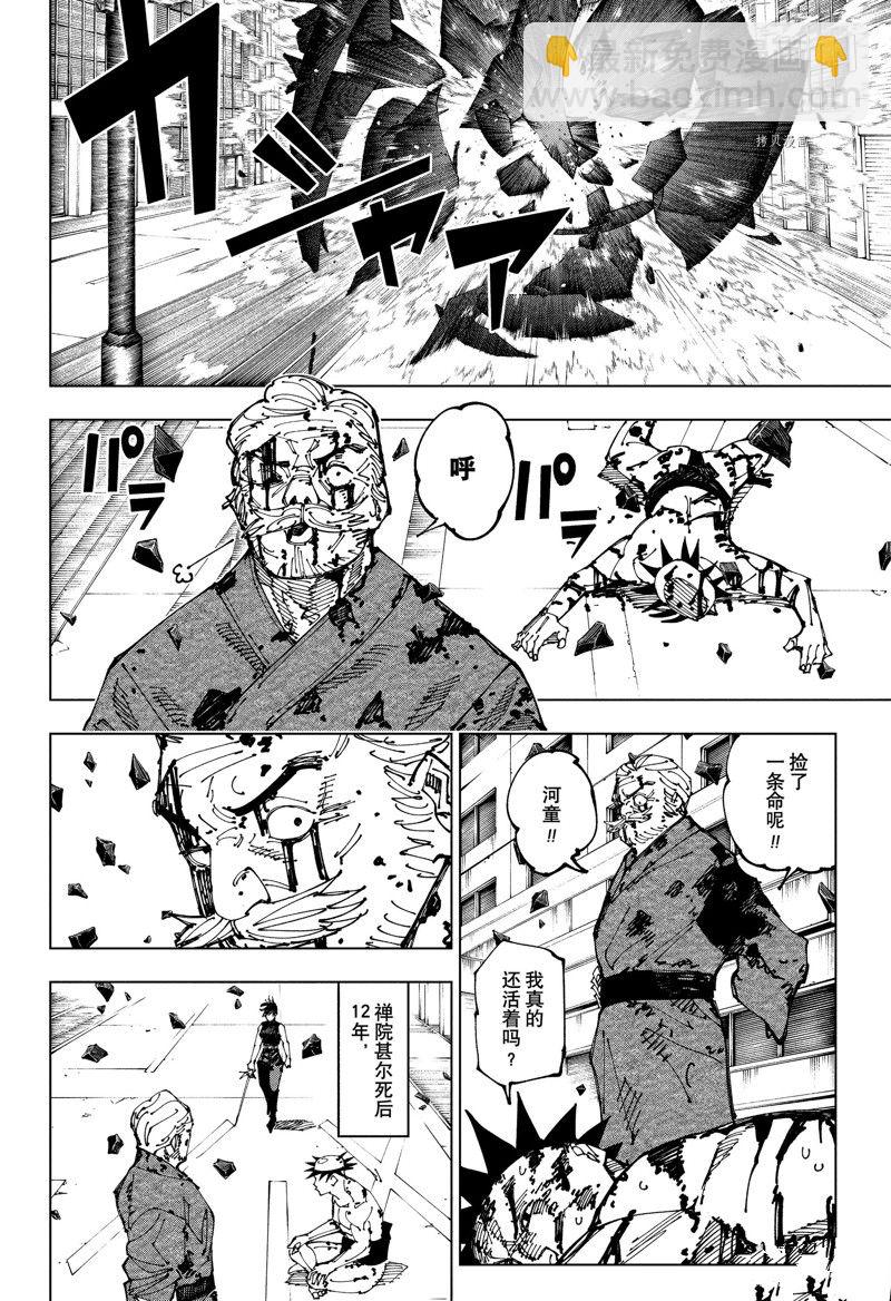 咒術回戰 - 第198話 櫻島結界（8） - 2