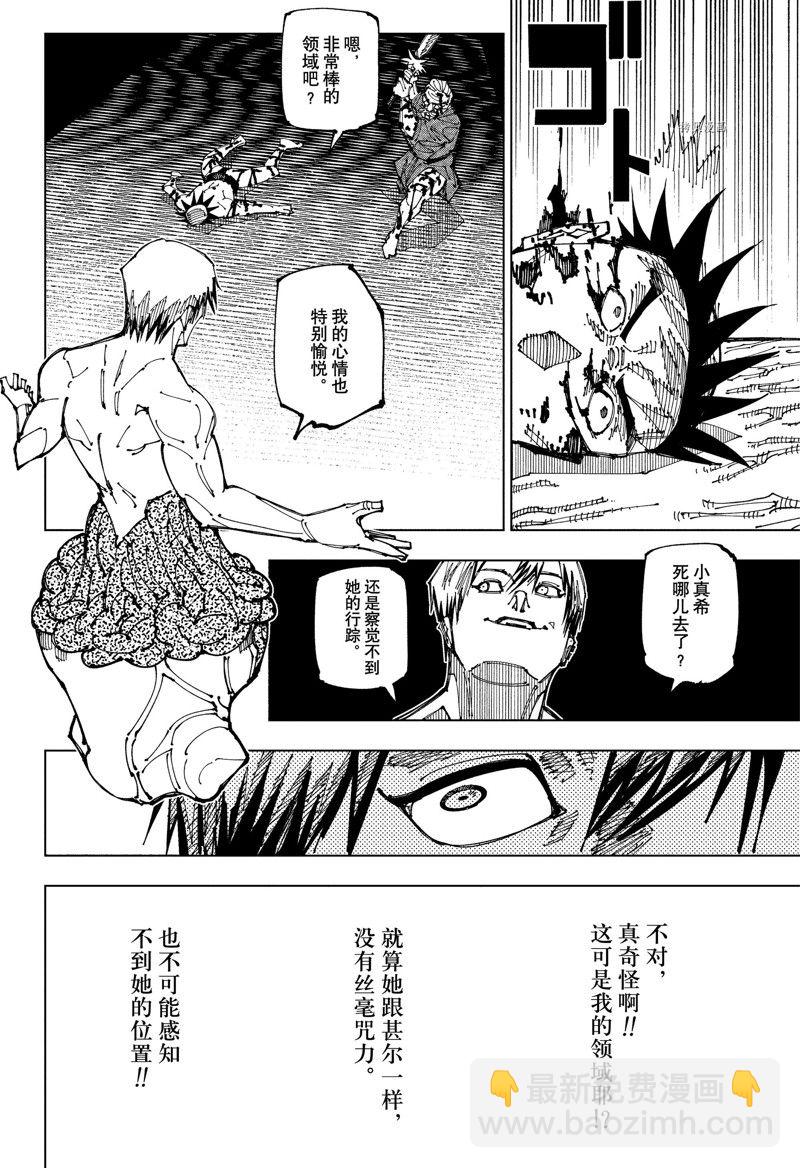 咒術回戰 - 第198話 櫻島結界（8） - 4