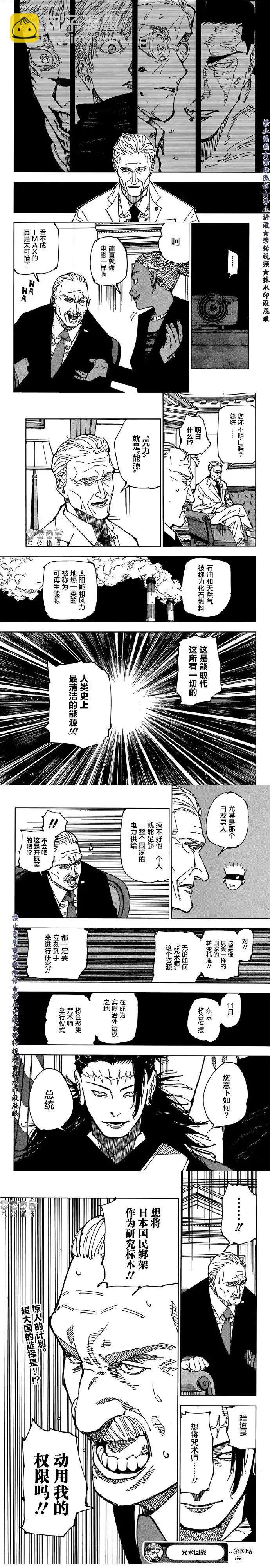 咒術回戰 - 第200話 直接會談（1） - 1