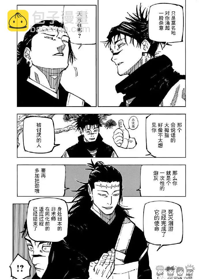 咒術回戰 - 第202話 血與油 - 3