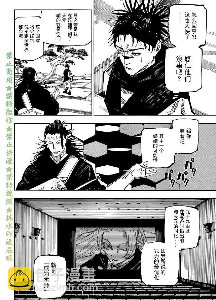 咒術回戰 - 第202話 血與油 - 4