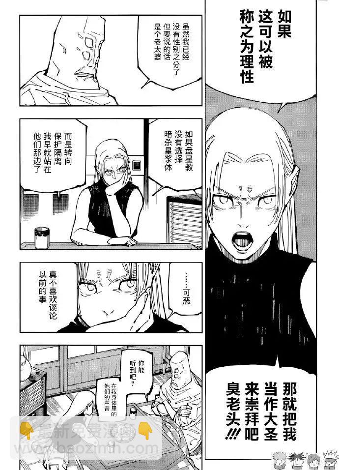 咒術回戰 - 第202話 血與油 - 1