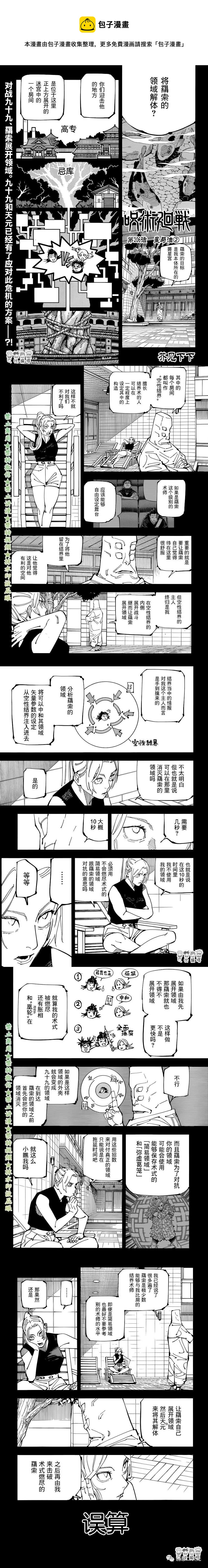 咒術回戰 - 第206話 星與油（2） - 1