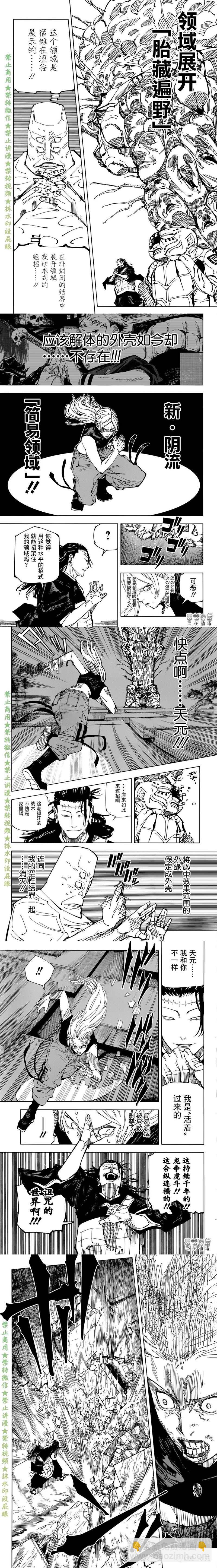 咒术回战 - 第206话 星与油（2） - 1