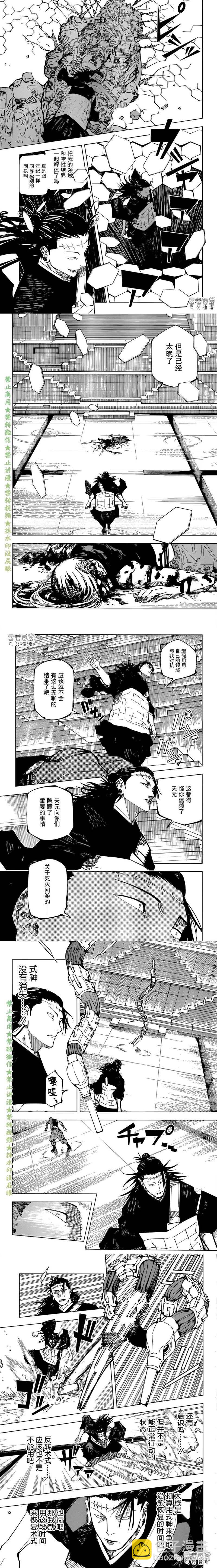 咒術回戰 - 第206話 星與油（2） - 1