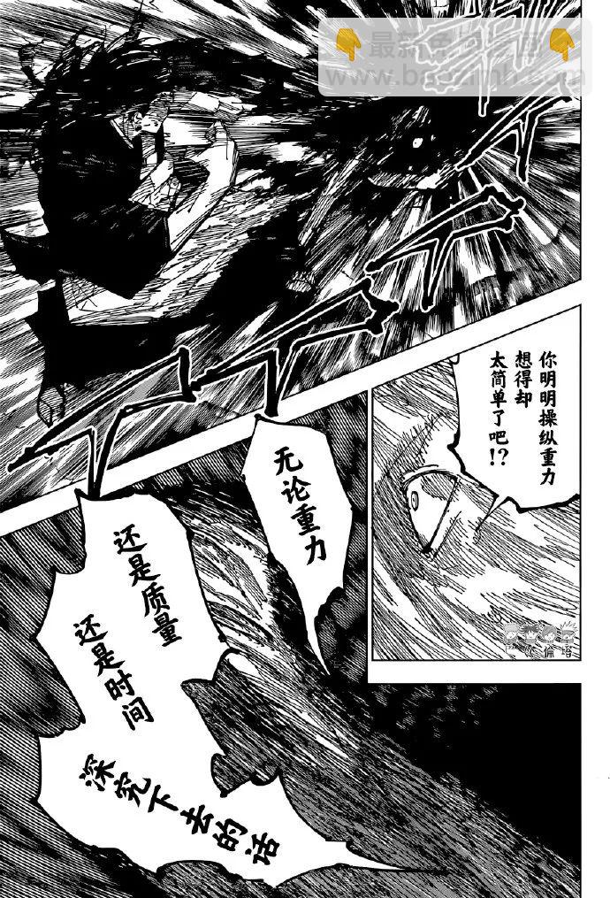 咒術回戰 - 第208話 星與油（4） - 1