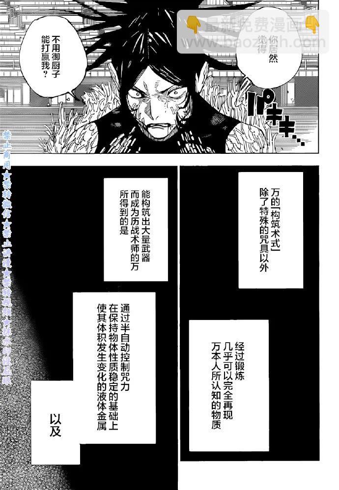 咒術回戰 - 第217話 浴（2） - 4