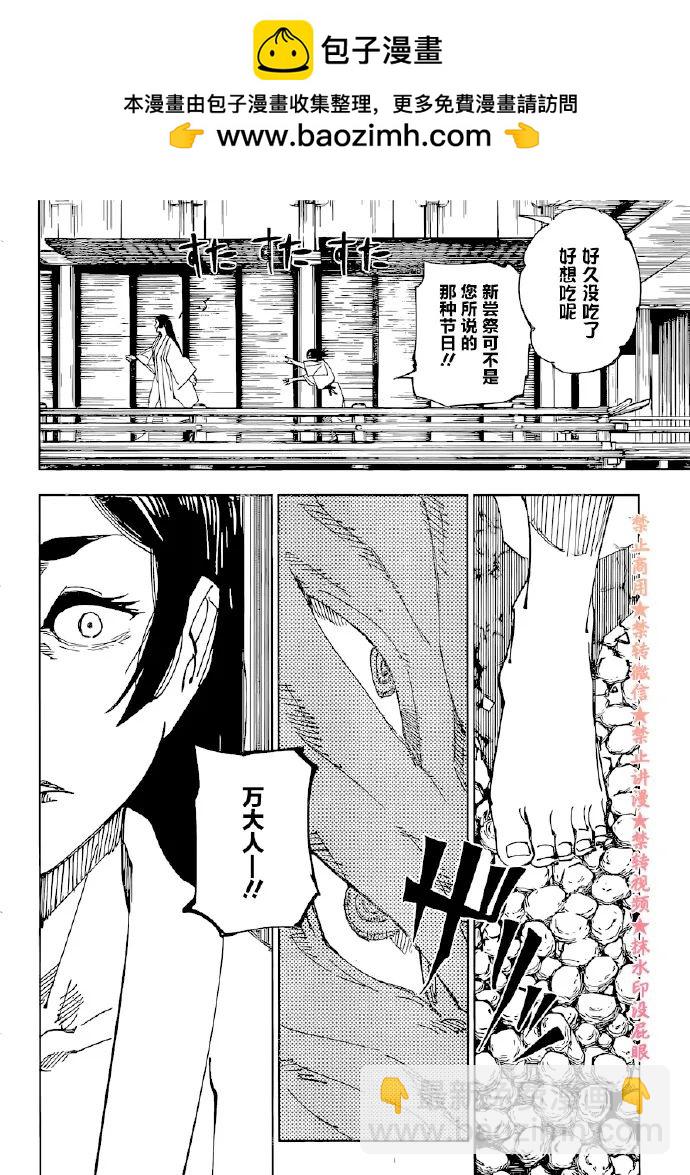 咒術回戰 - 第219話 浴（4） - 2