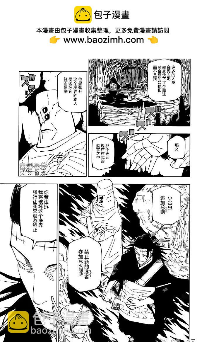 咒術回戰 - 第220話 自淨自縛 - 2