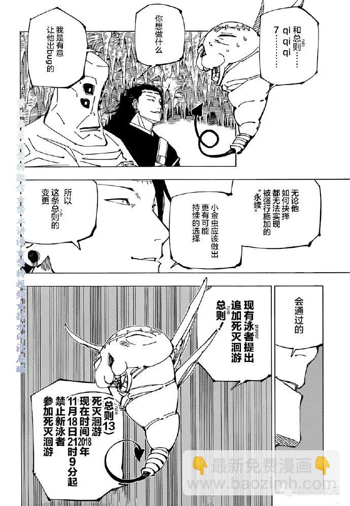 咒術回戰 - 第220話 自淨自縛 - 3