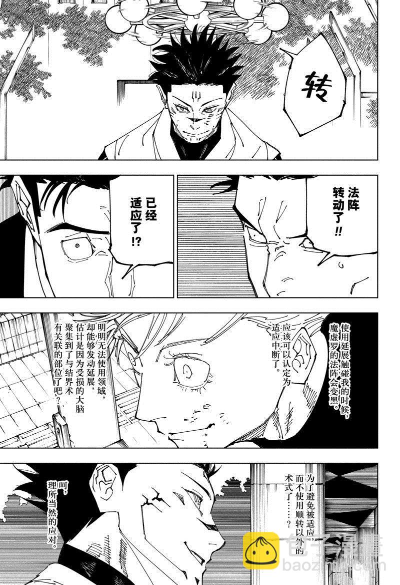 咒術回戰 - 第231話 - 1