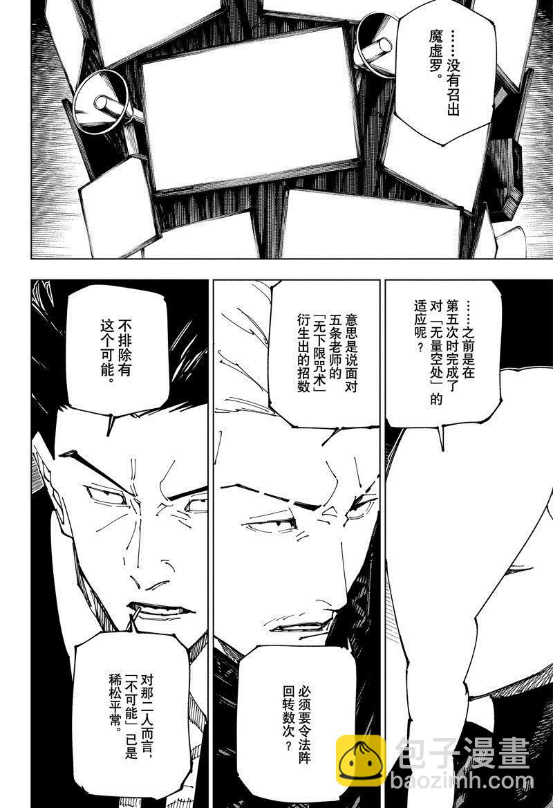 咒術回戰 - 第231話 - 4