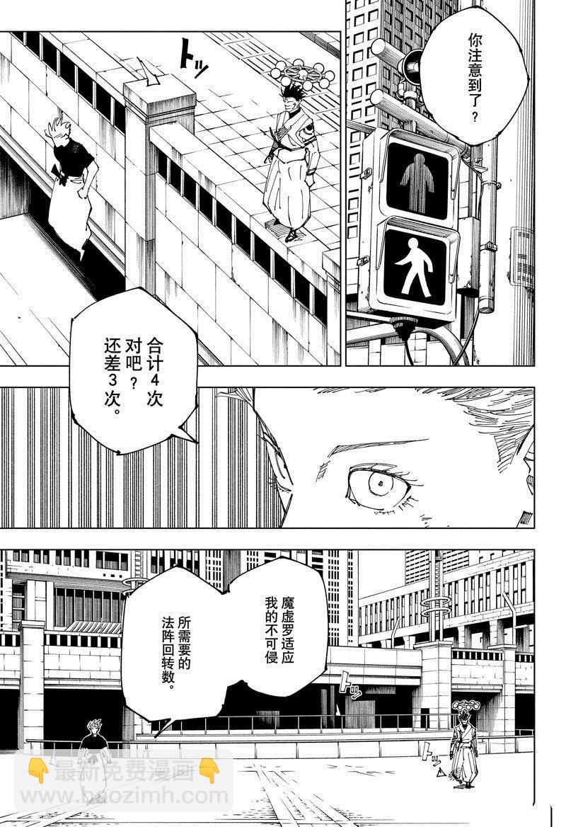 咒術回戰 - 第231話 - 1