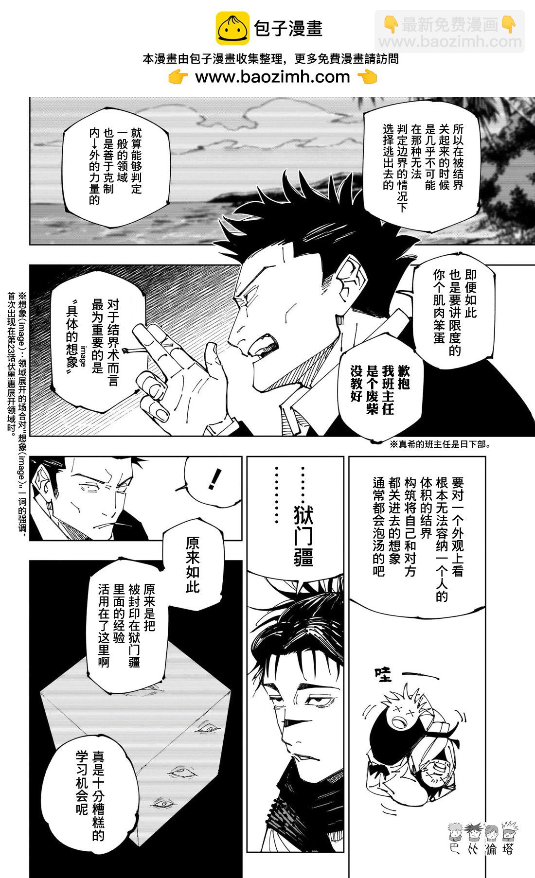 咒術回戰 - 第228話 - 2