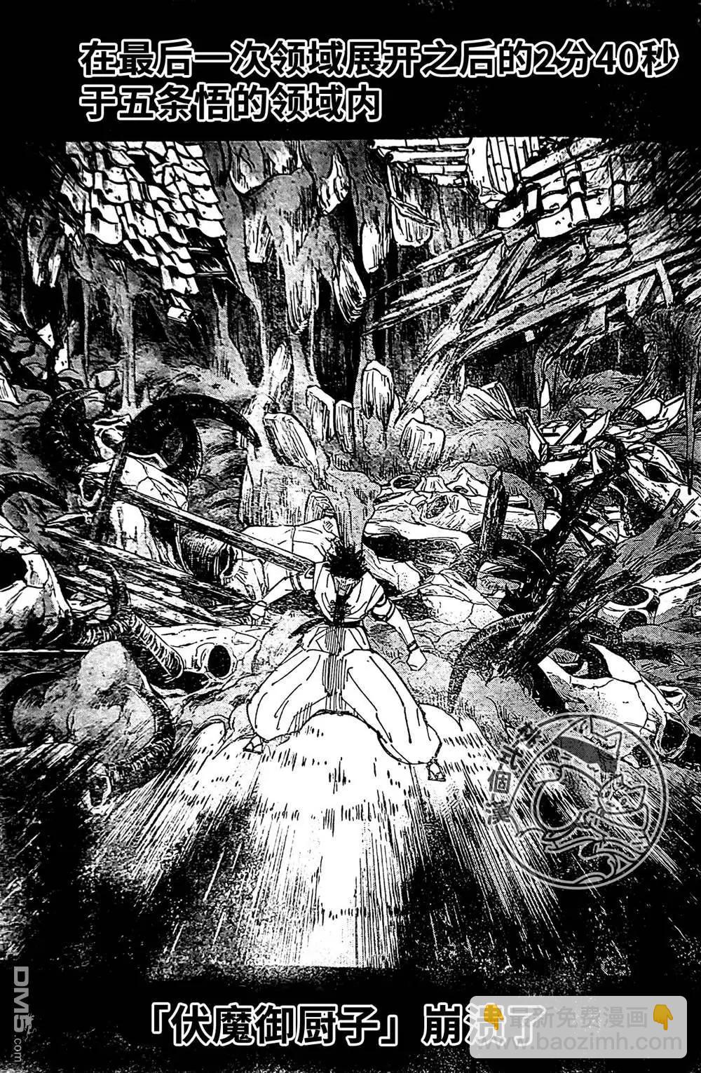 第229话 人外魔境新宿决战（7） 咒术回战 包子漫画