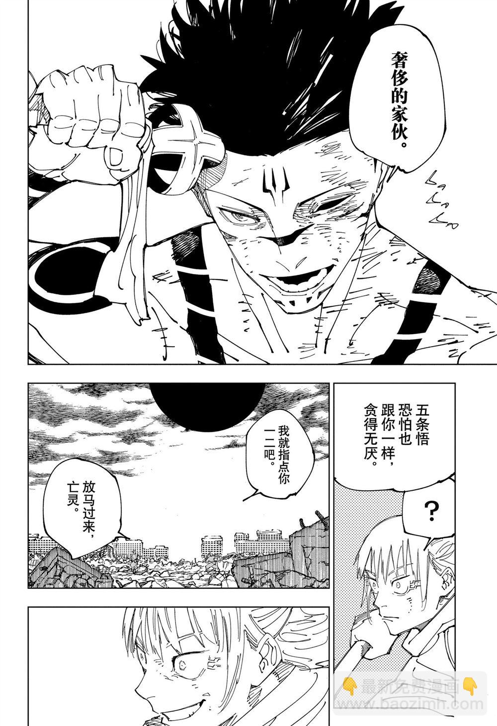 咒術回戰 - 第237話 - 2