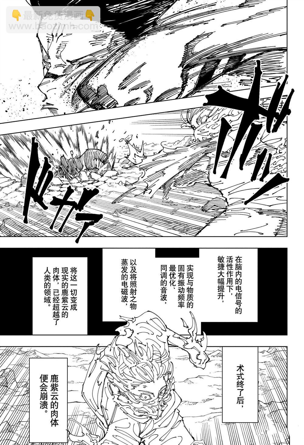 咒術回戰 - 第237話 - 1