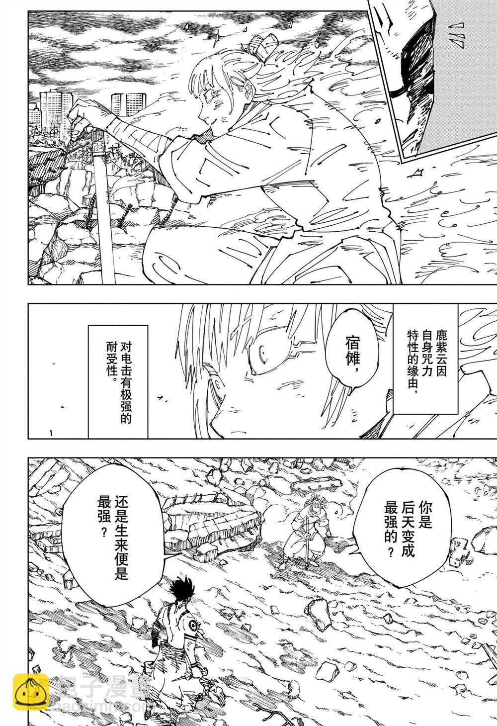 咒術回戰 - 第237話 - 4