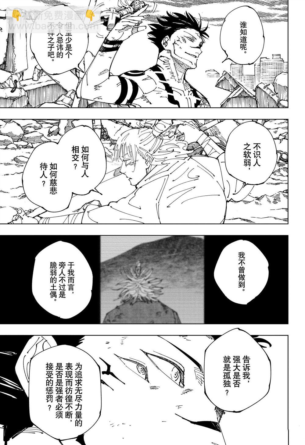 咒術回戰 - 第237話 - 1