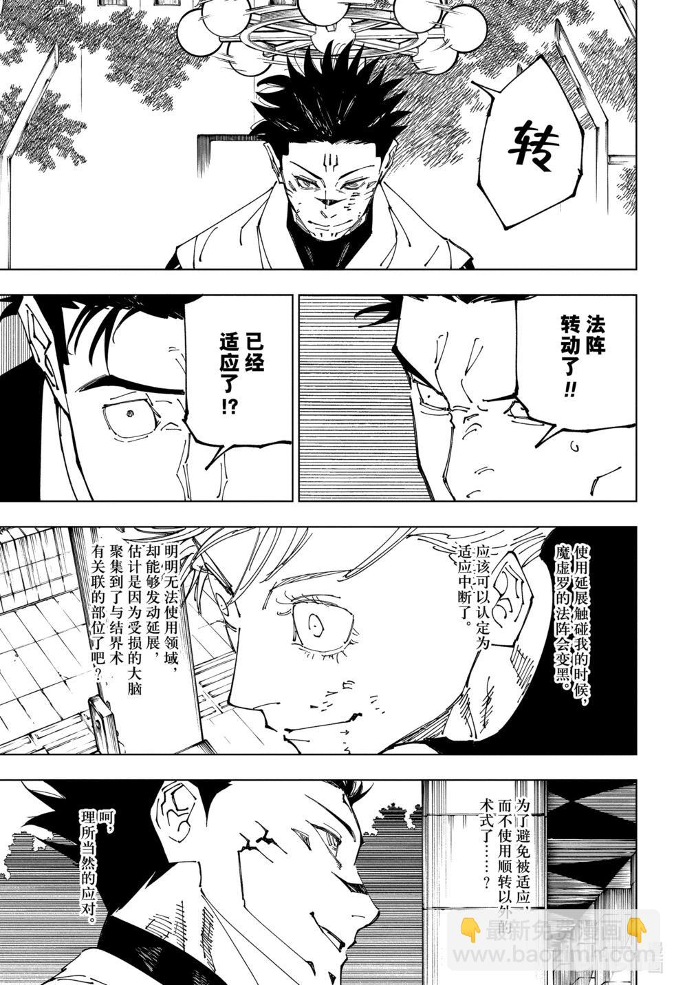 咒術回戰 - 第231話 人外魔境新宿決戰（9） - 4