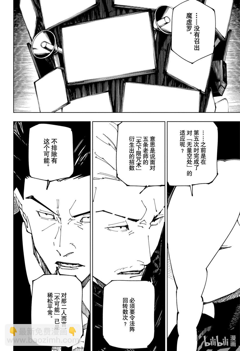 咒術回戰 - 第231話 人外魔境新宿決戰（9） - 3