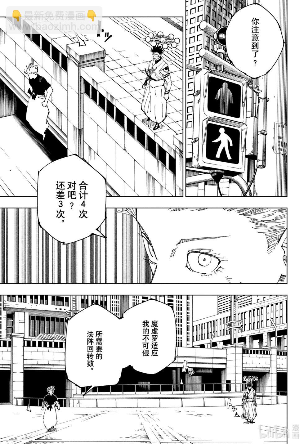 咒術回戰 - 第231話 人外魔境新宿決戰（9） - 4