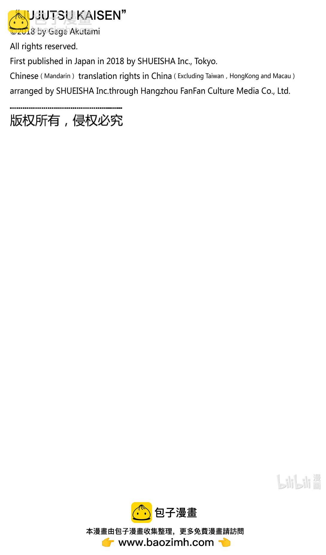 咒術回戰 - 第262話 人外魔境新宿決戰㉞ - 2