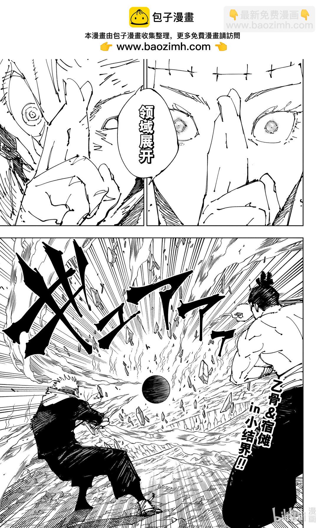 咒術回戰 - 第262話 人外魔境新宿決戰㉞ - 1