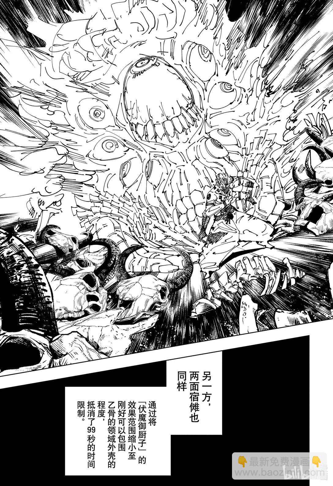 咒術回戰 - 第262話 人外魔境新宿決戰㉞ - 1