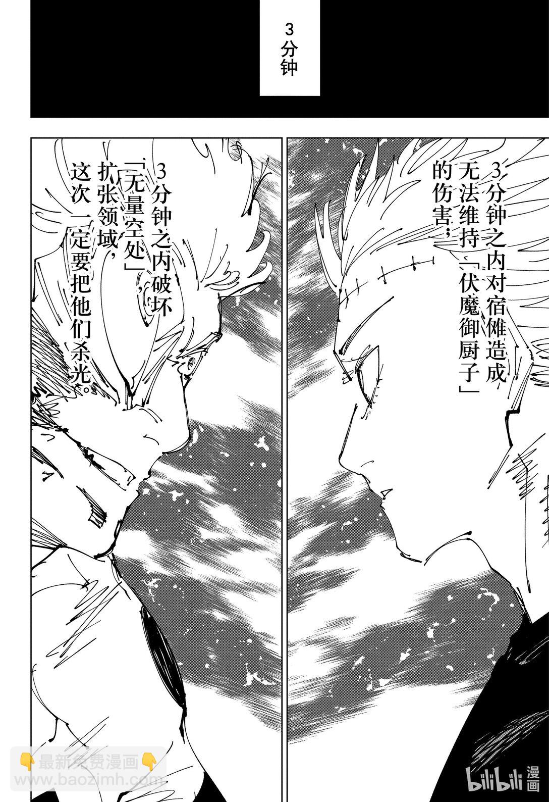 咒術回戰 - 第262話 人外魔境新宿決戰㉞ - 2