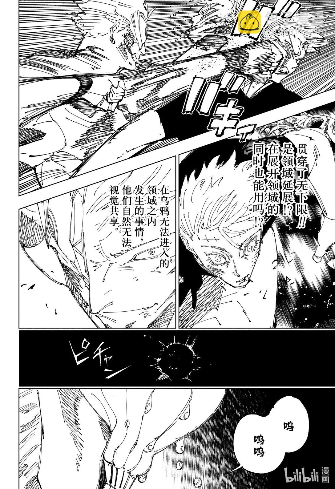 咒術回戰 - 第262話 人外魔境新宿決戰㉞ - 2