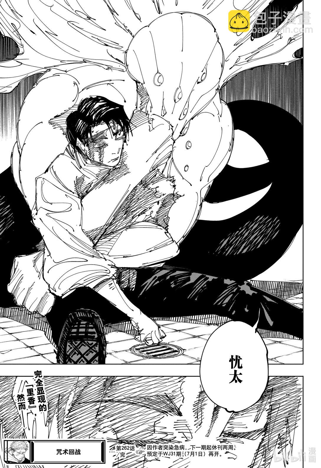 咒術回戰 - 第262話 人外魔境新宿決戰㉞ - 1