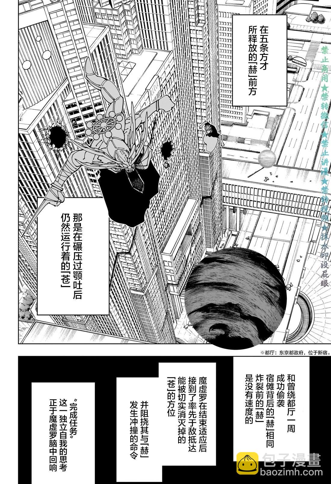 咒術回戰 - 第235話 - 2