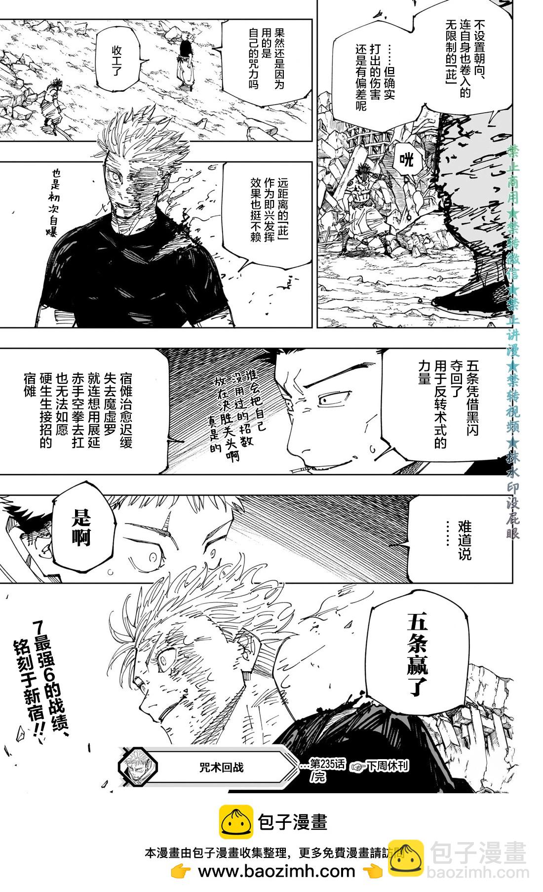 咒术回战 - 第235话 - 2