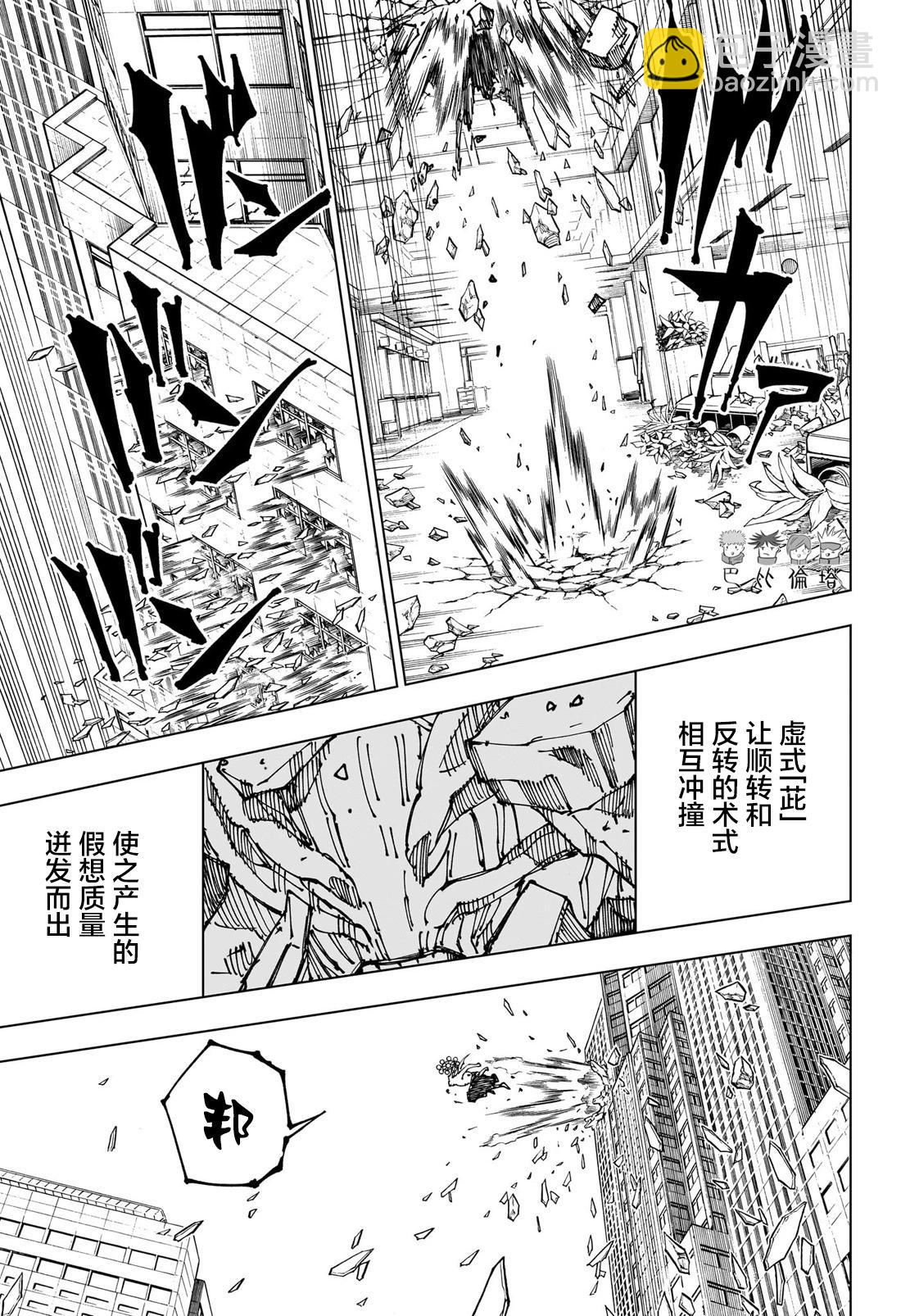 咒術回戰 - 第235話 - 1