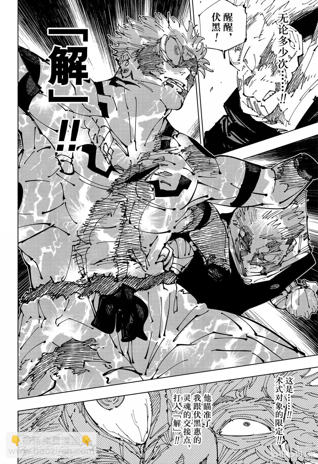 咒術回戰 - 第263話 人外魔境新宿決戰㉟ - 2