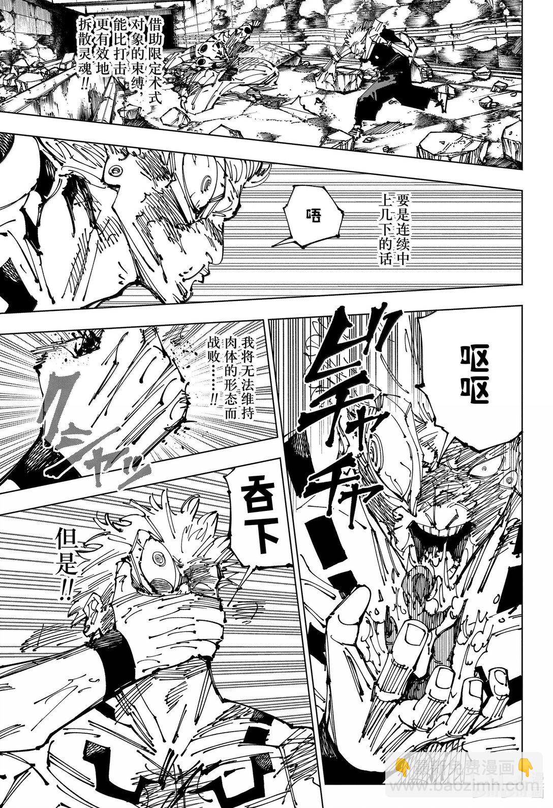 咒術回戰 - 第263話 人外魔境新宿決戰㉟ - 3